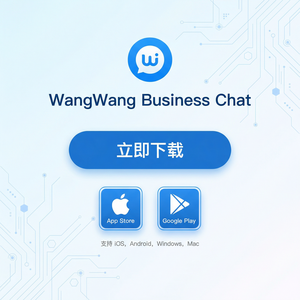 旺旺商聊官网 - 旺旺商聊竞争优势核心介绍